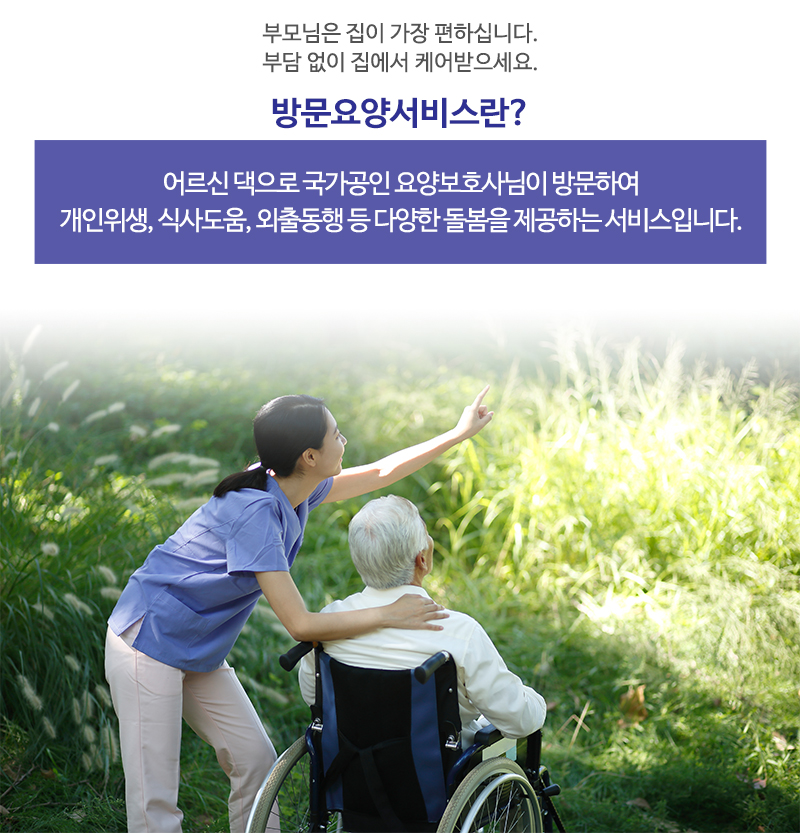 경기다정방문요양센터_메인중간제목_제목