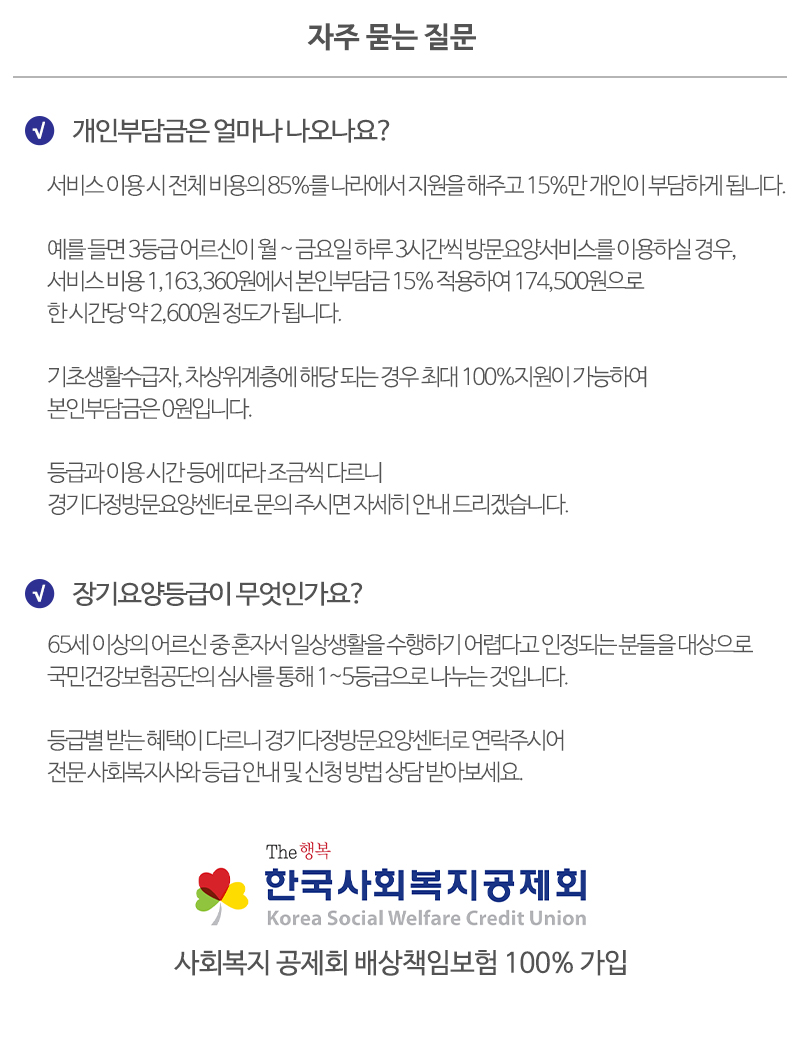 경기다정방문요양센터_질문_내용