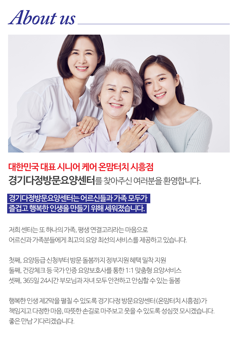 경기다정방문요양센터_내용