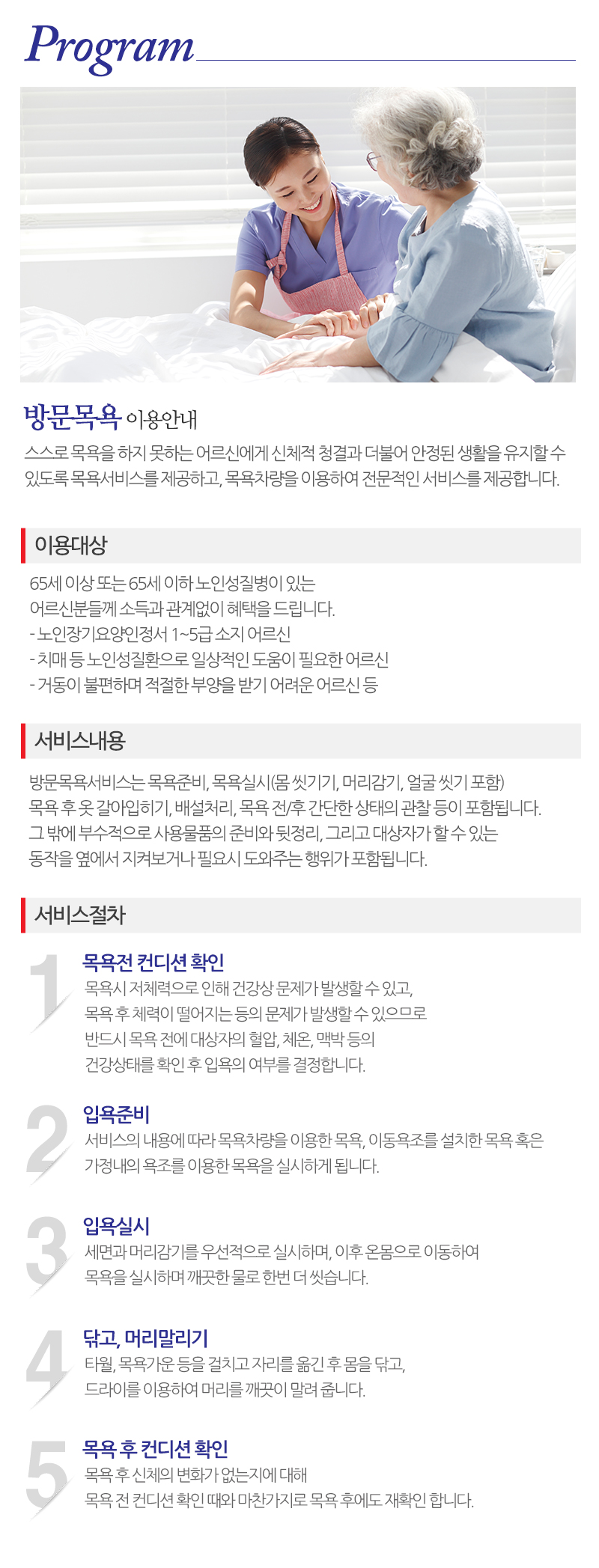 경기다정방문요양센터_내용